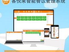客悅來(lái)是一款專業(yè)的餐飲管理軟件